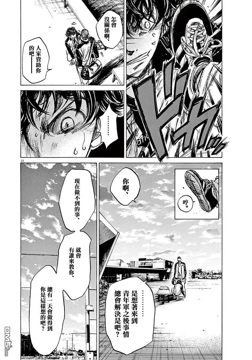 《青之芦苇》第34话 第14页