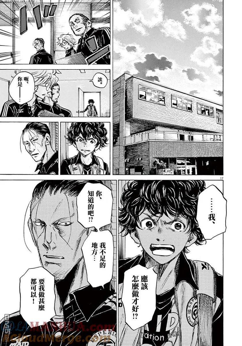 《青之芦苇》第34话 第17页