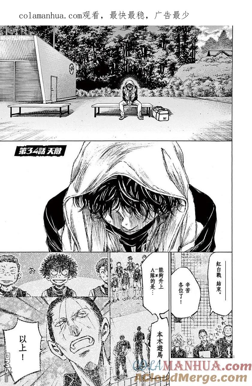 《青之芦苇》第34话 第1页
