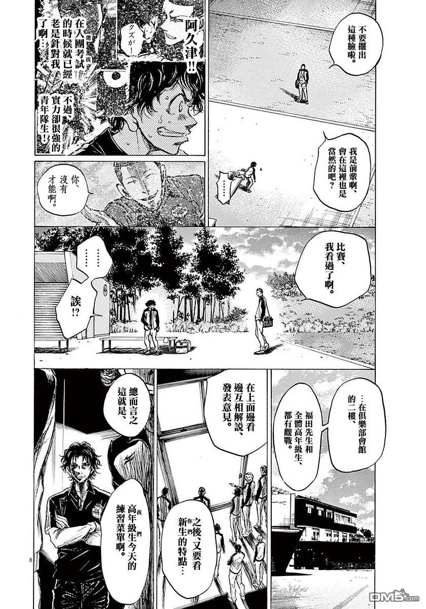 《青之芦苇》第34话 第8页