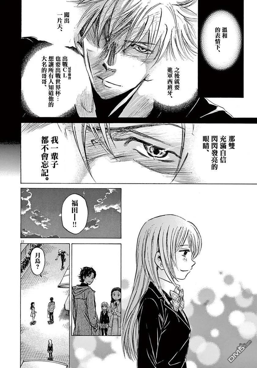 《青之芦苇》第35话 第12页