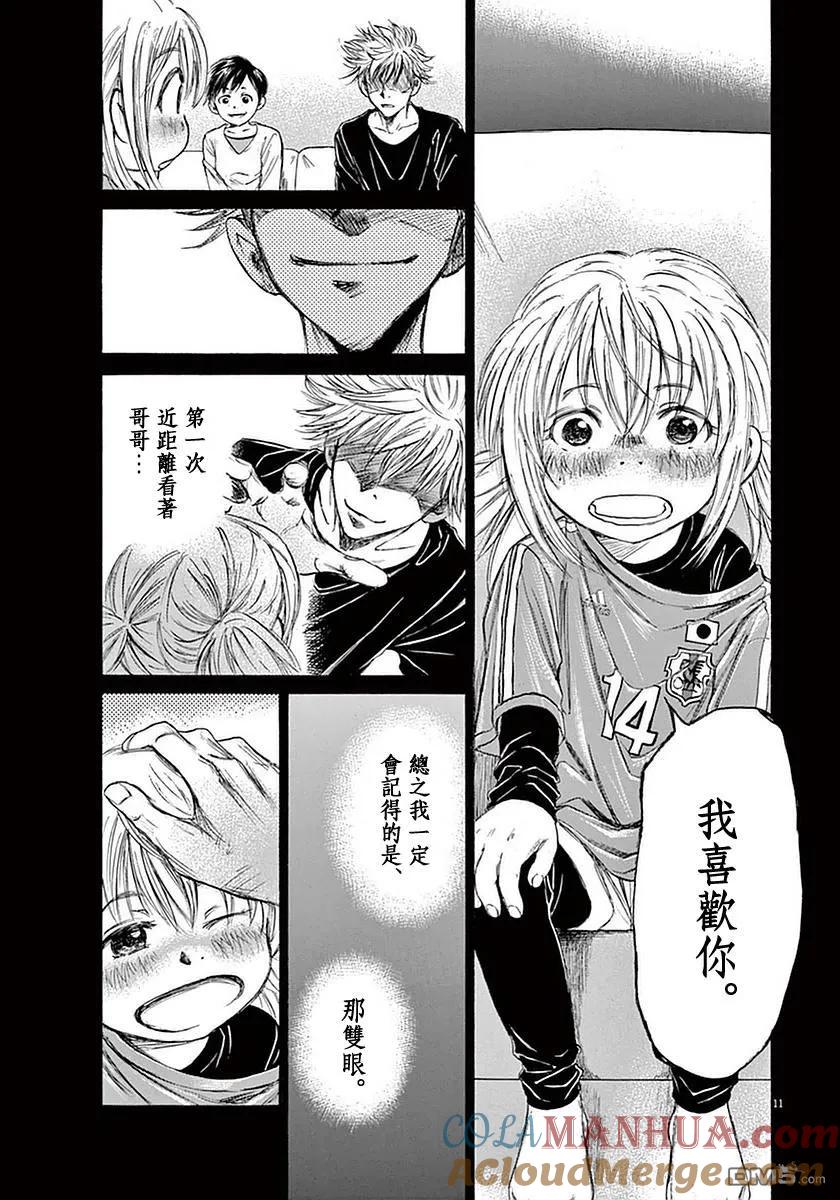 《青之芦苇》第35话 第11页