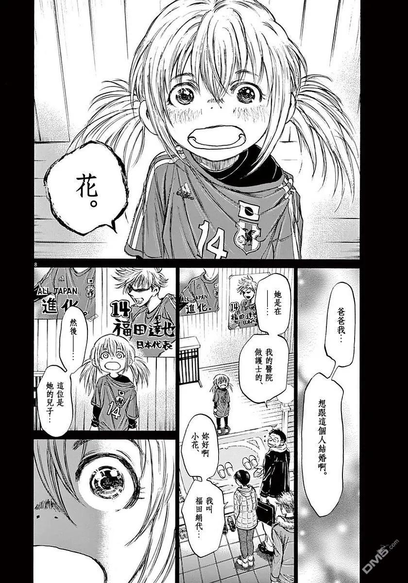 《青之芦苇》第35话 第8页