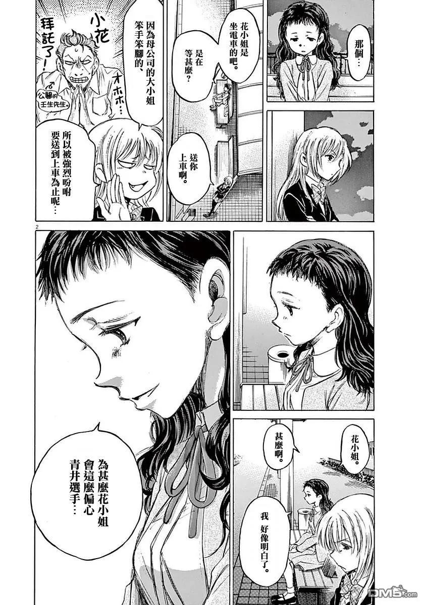 《青之芦苇》第35话 第2页