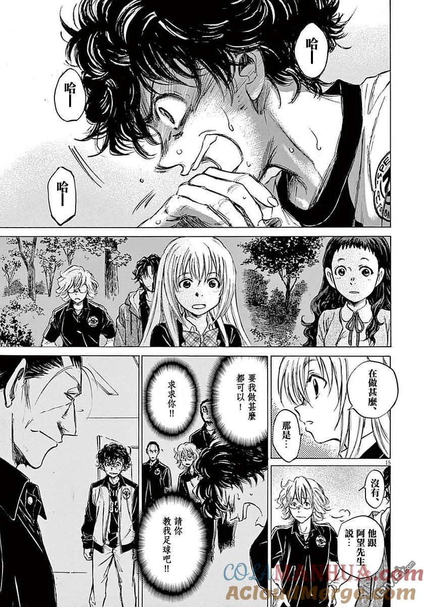 《青之芦苇》第35话 第15页