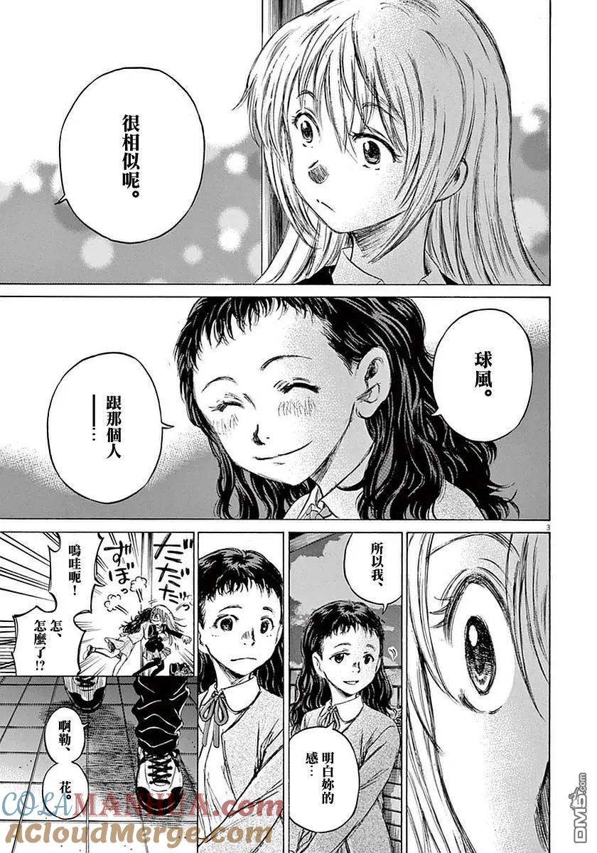 《青之芦苇》第35话 第3页