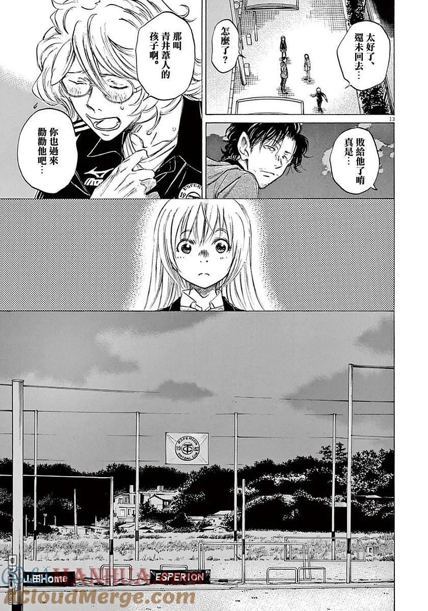 《青之芦苇》第35话 第13页