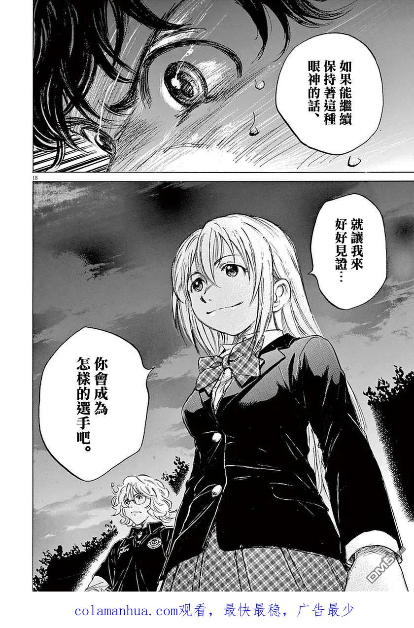《青之芦苇》第35话 第18页