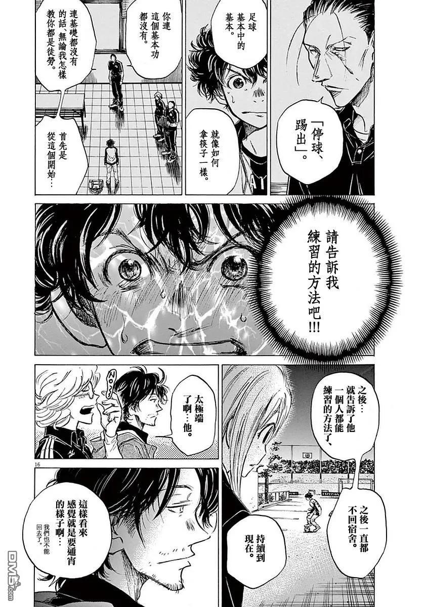 《青之芦苇》第35话 第16页
