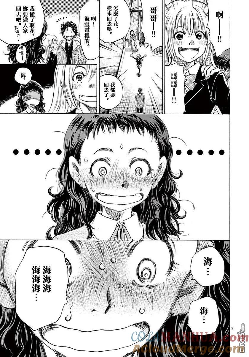《青之芦苇》第35话 第5页