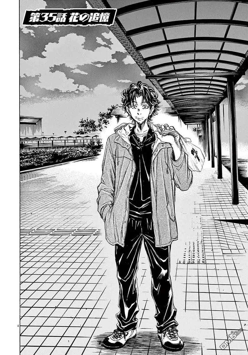 《青之芦苇》第35话 第4页