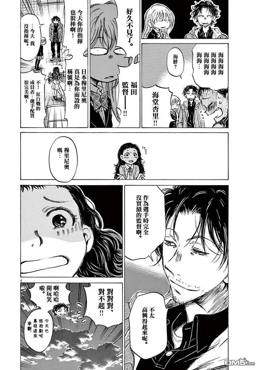 《青之芦苇》第35话 第6页