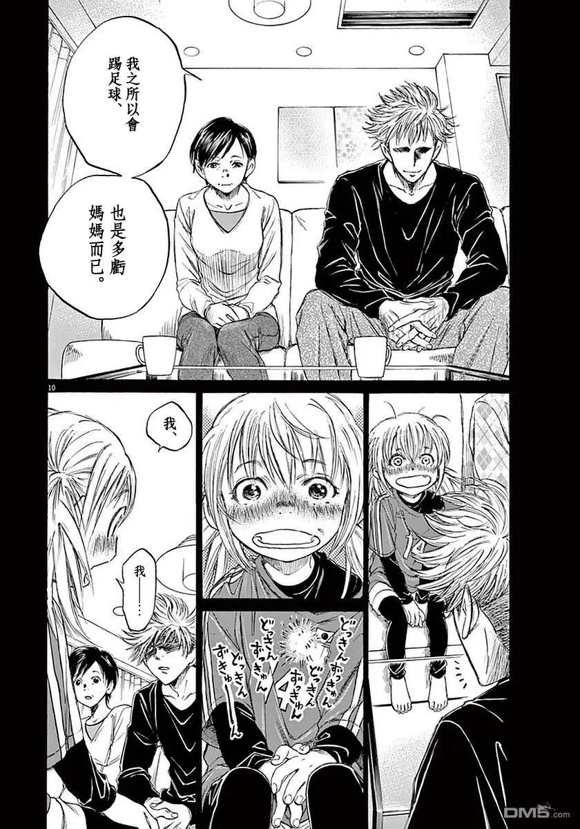 《青之芦苇》第35话 第10页
