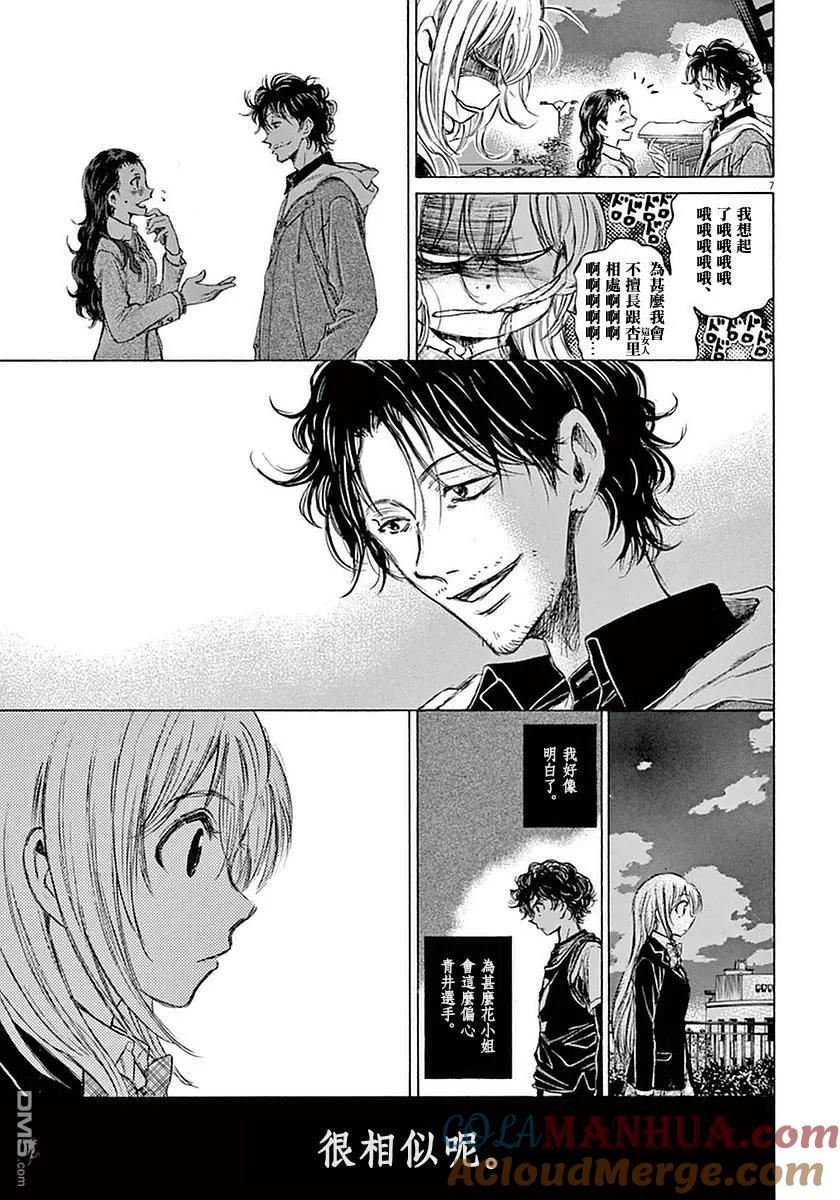 《青之芦苇》第35话 第7页