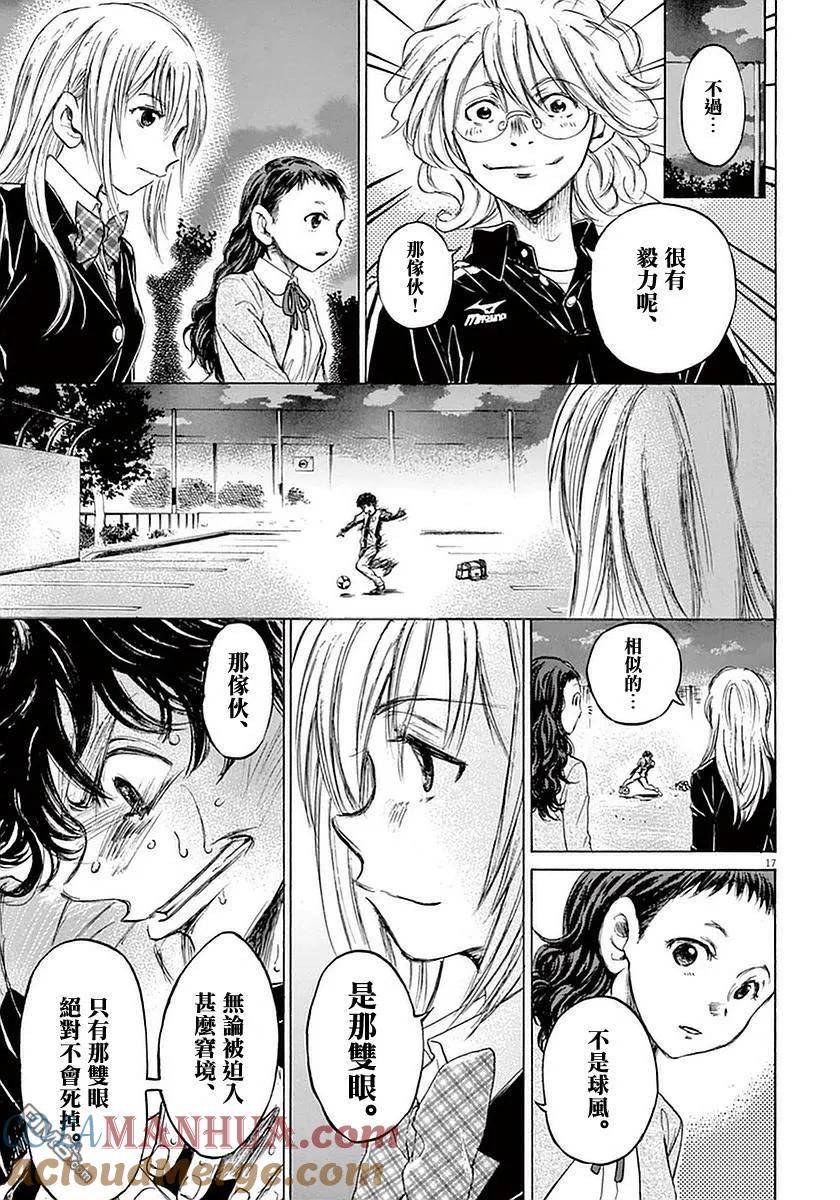 《青之芦苇》第35话 第17页