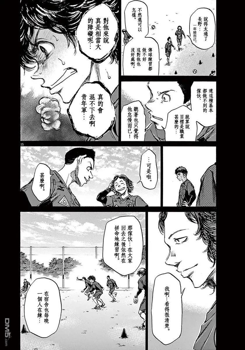 《青之芦苇》第36话 第14页