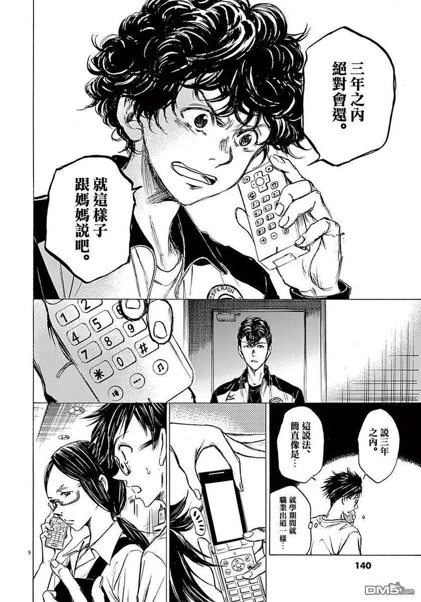 《青之芦苇》第36话 第8页
