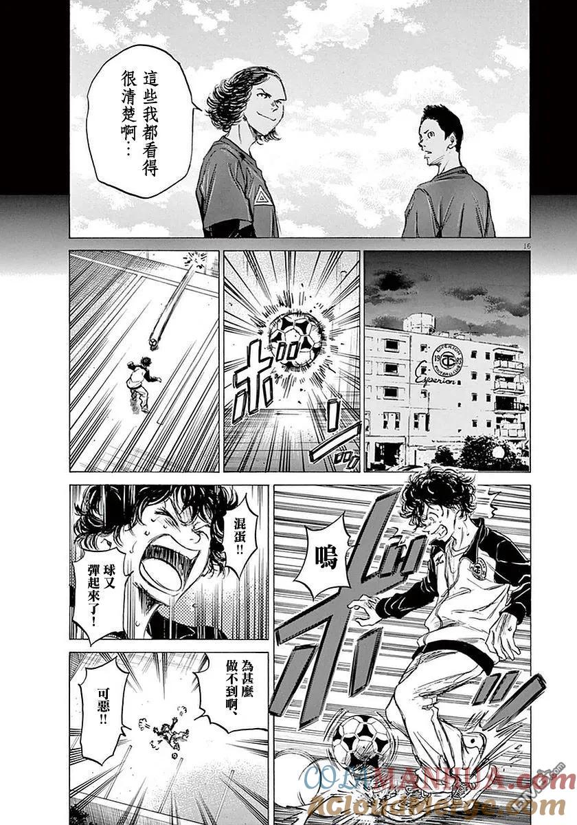 《青之芦苇》第36话 第15页