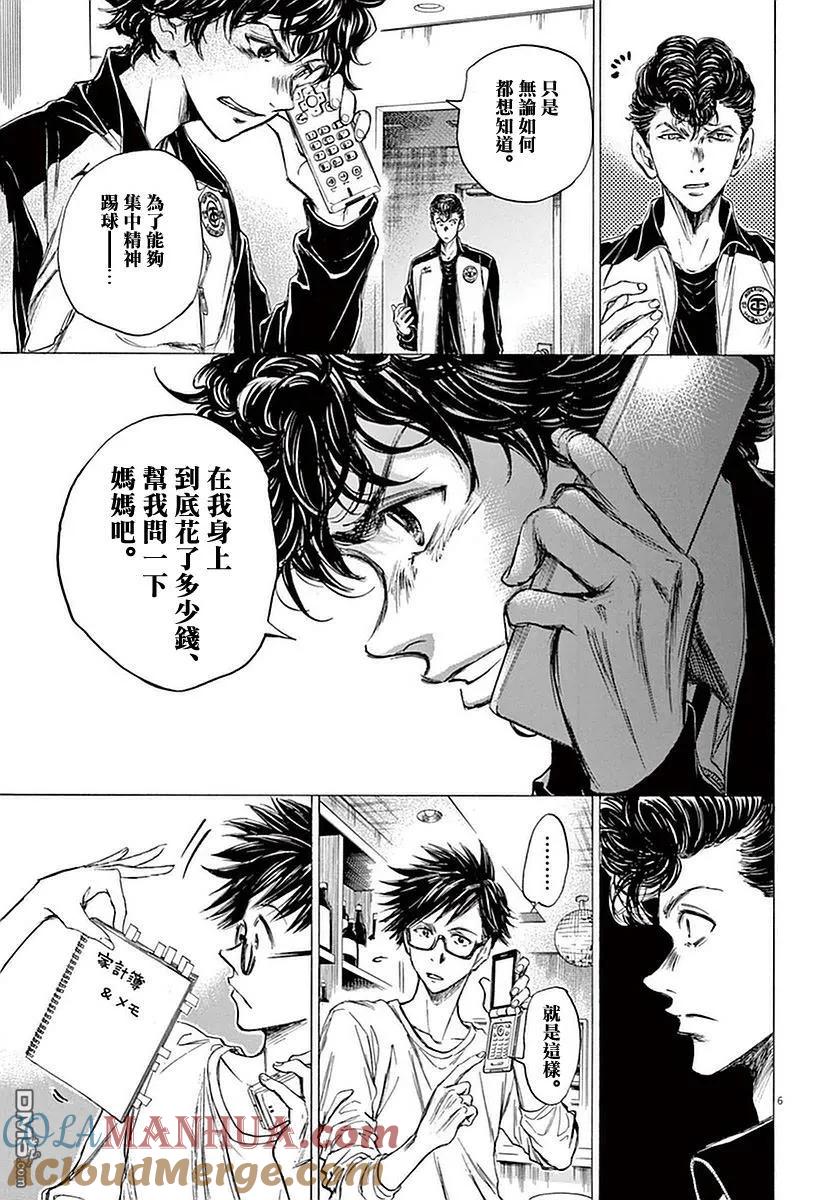 《青之芦苇》第36话 第5页