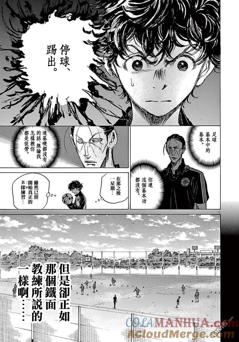 《青之芦苇》第36话 第11页