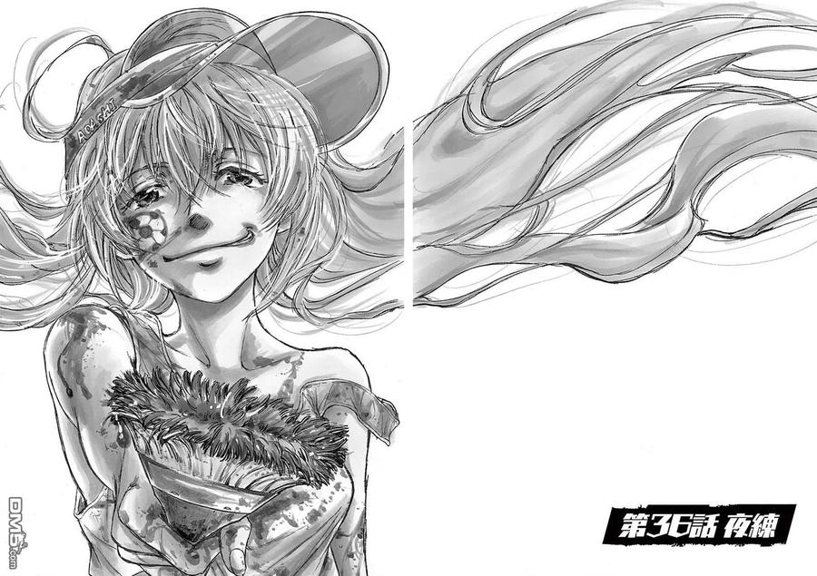 《青之芦苇》第36话 第2页