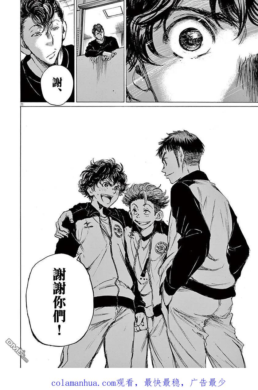《青之芦苇》第36话 第20页