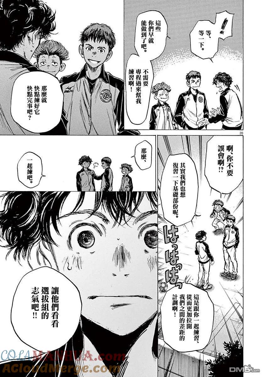 《青之芦苇》第36话 第19页