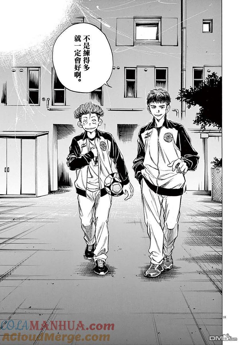 《青之芦苇》第36话 第17页