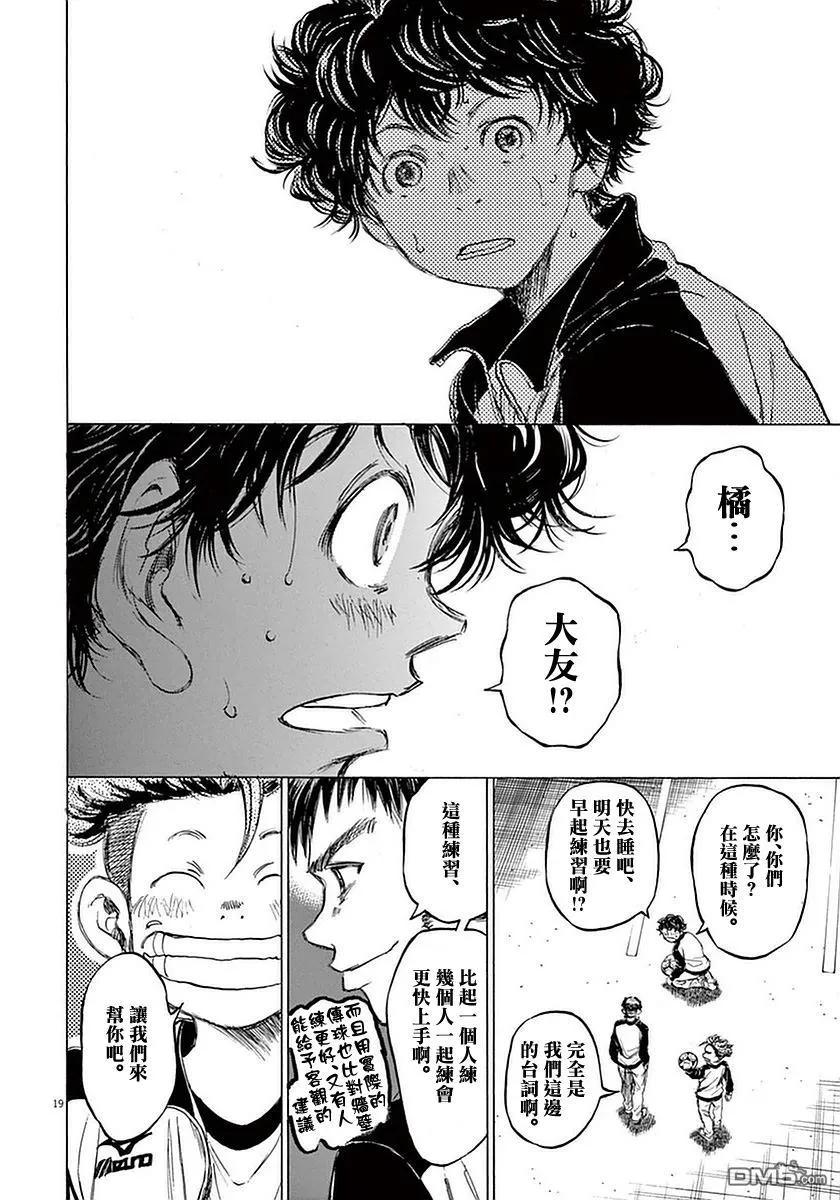 《青之芦苇》第36话 第18页