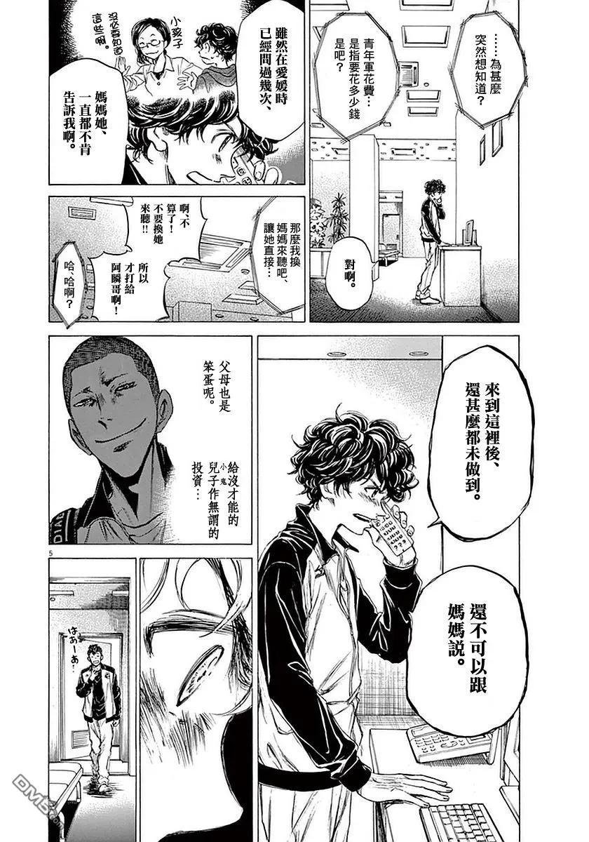 《青之芦苇》第36话 第4页