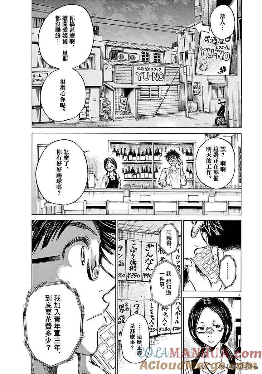 《青之芦苇》第36话 第3页