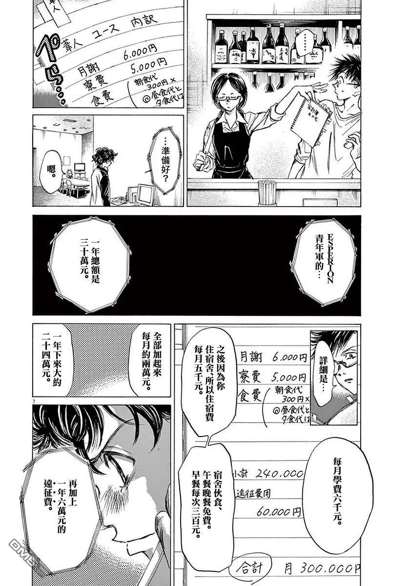 《青之芦苇》第36话 第6页