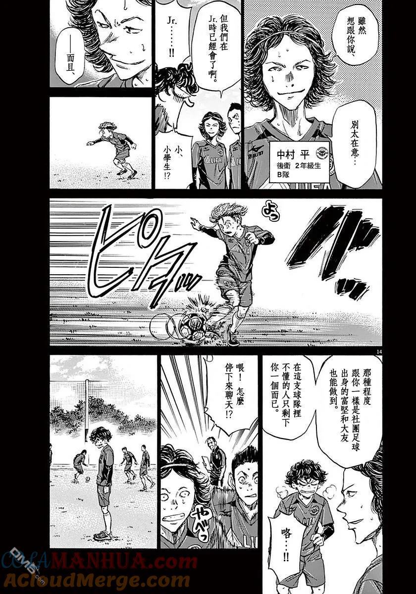 《青之芦苇》第36话 第13页