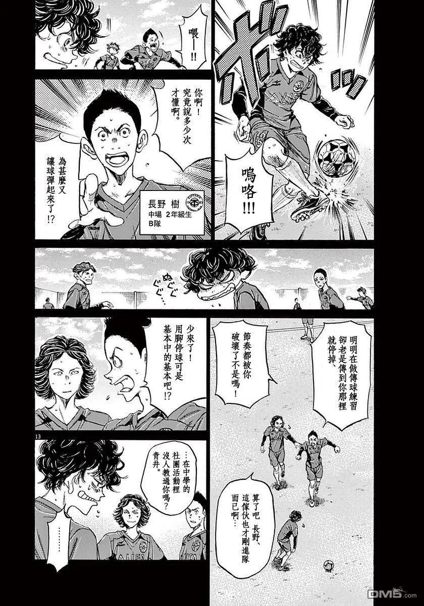 《青之芦苇》第36话 第12页