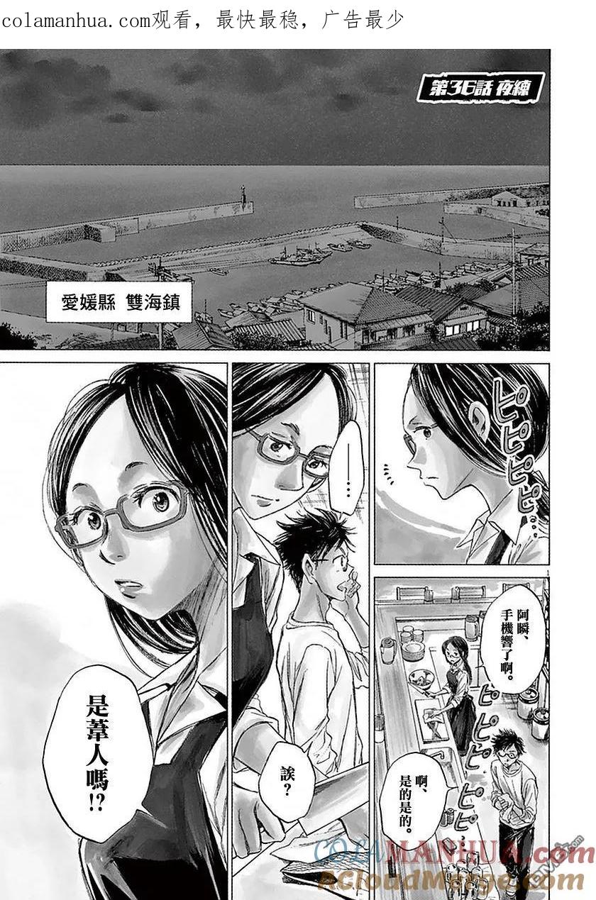 《青之芦苇》第36话 第1页