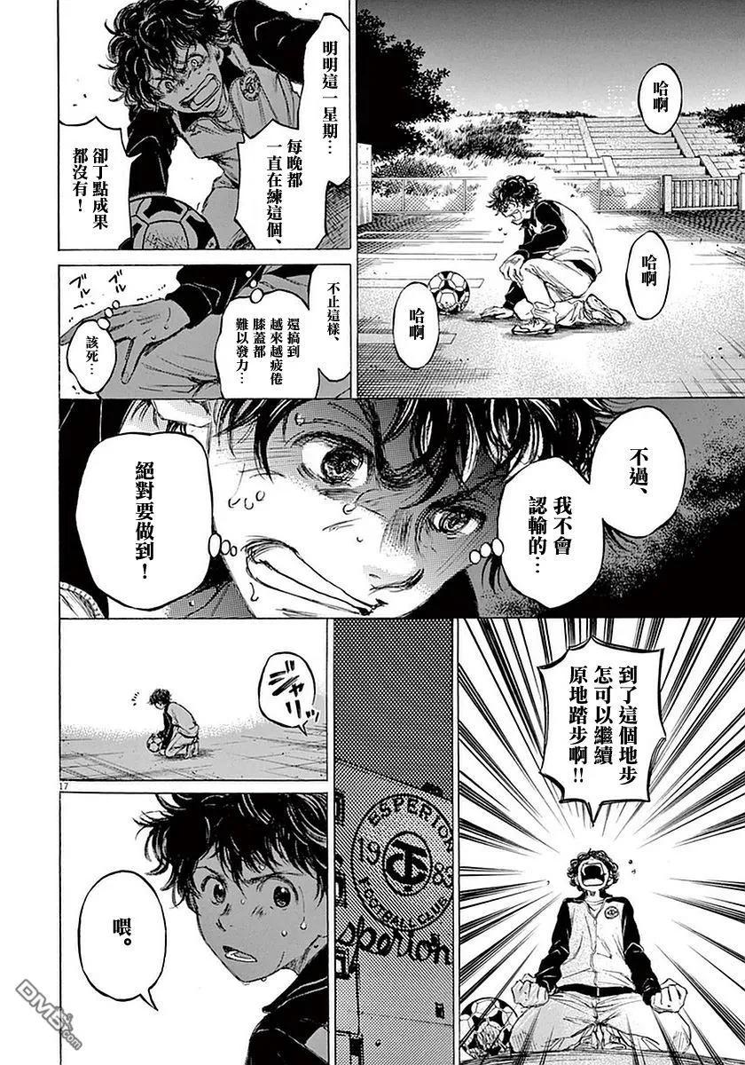 《青之芦苇》第36话 第16页
