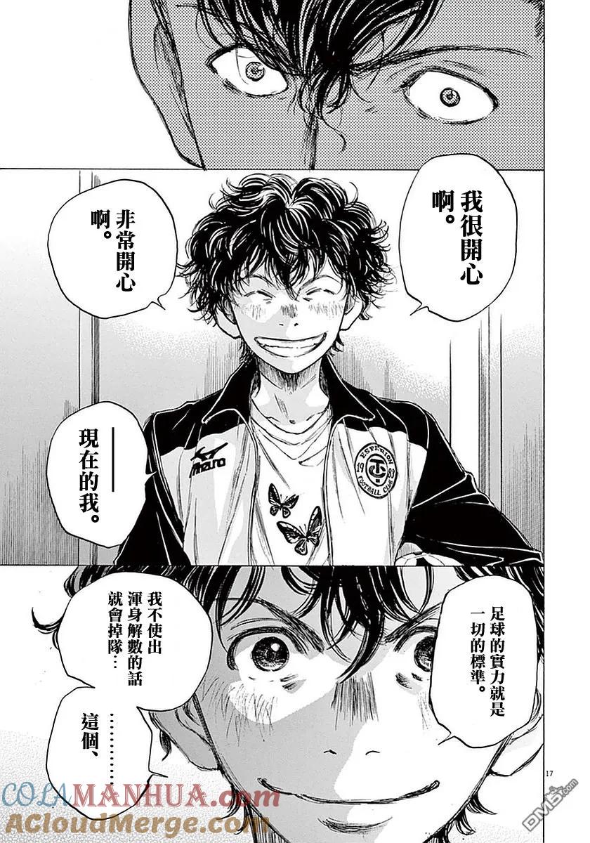 《青之芦苇》第37话 第17页