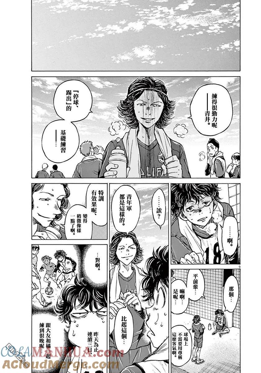 《青之芦苇》第37话 第9页