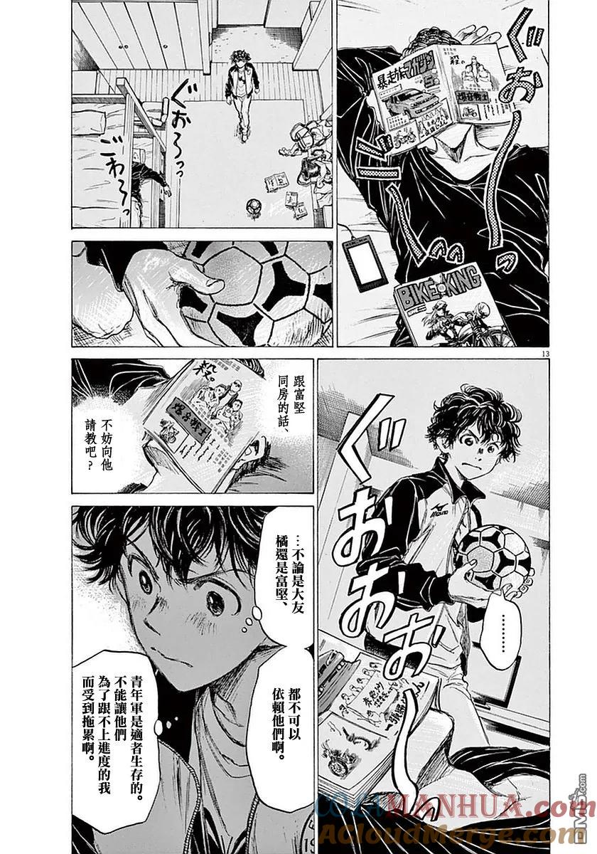 《青之芦苇》第37话 第13页