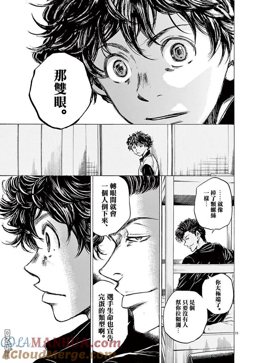 《青之芦苇》第37话 第15页