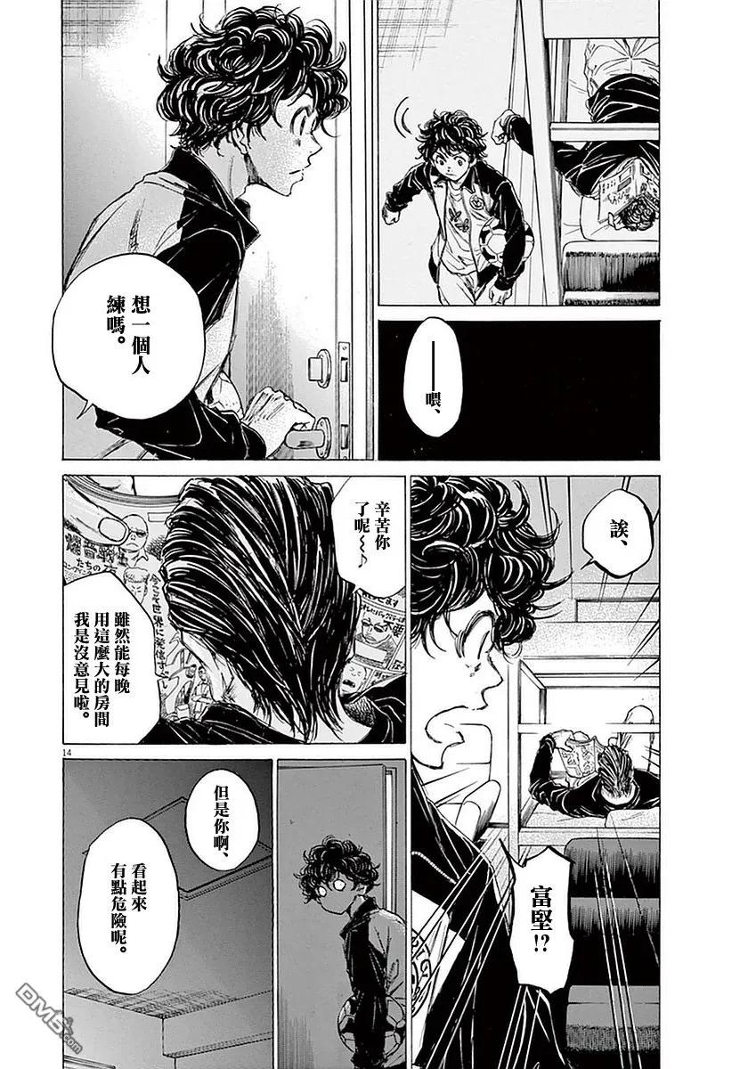 《青之芦苇》第37话 第14页