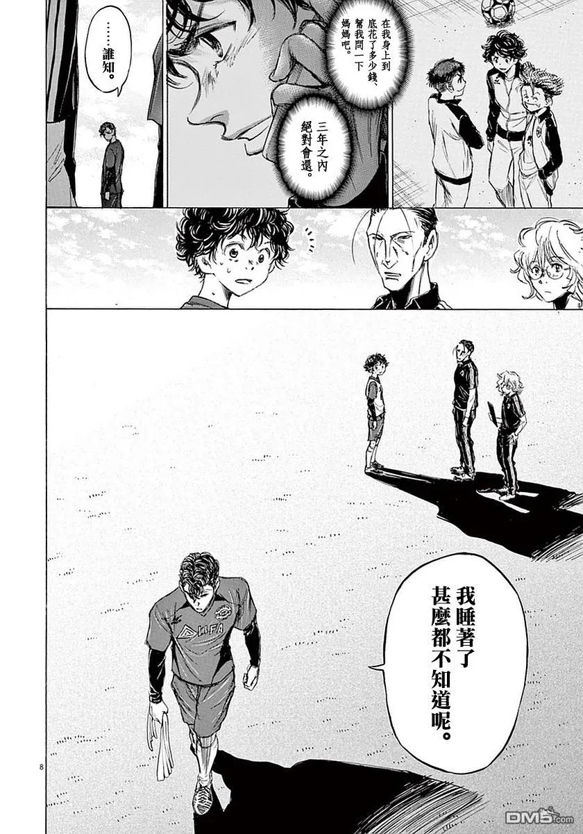 《青之芦苇》第37话 第8页