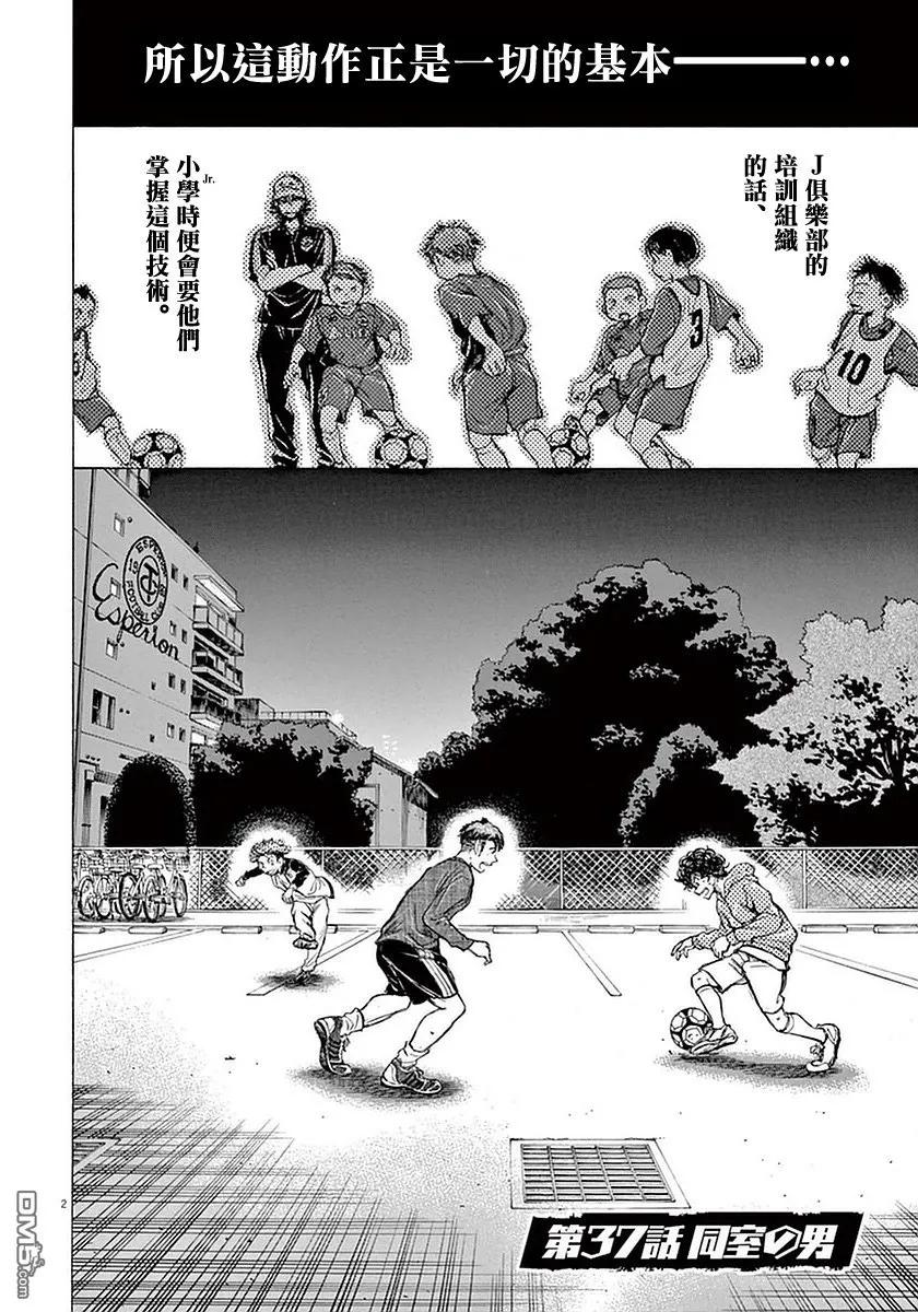 《青之芦苇》第37话 第2页