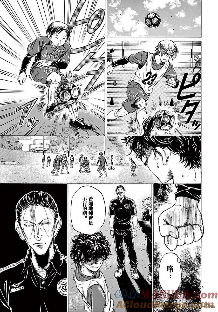 《青之芦苇》第37话 第5页