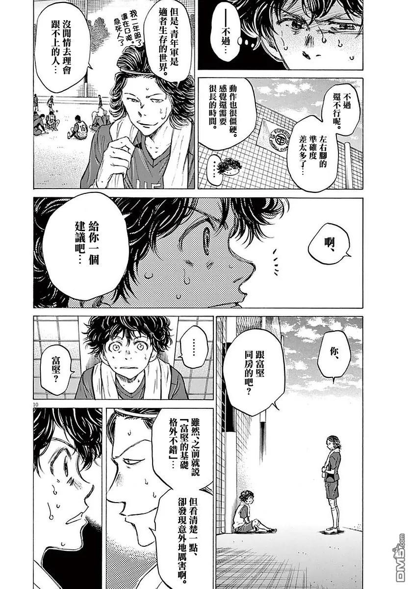 《青之芦苇》第37话 第10页