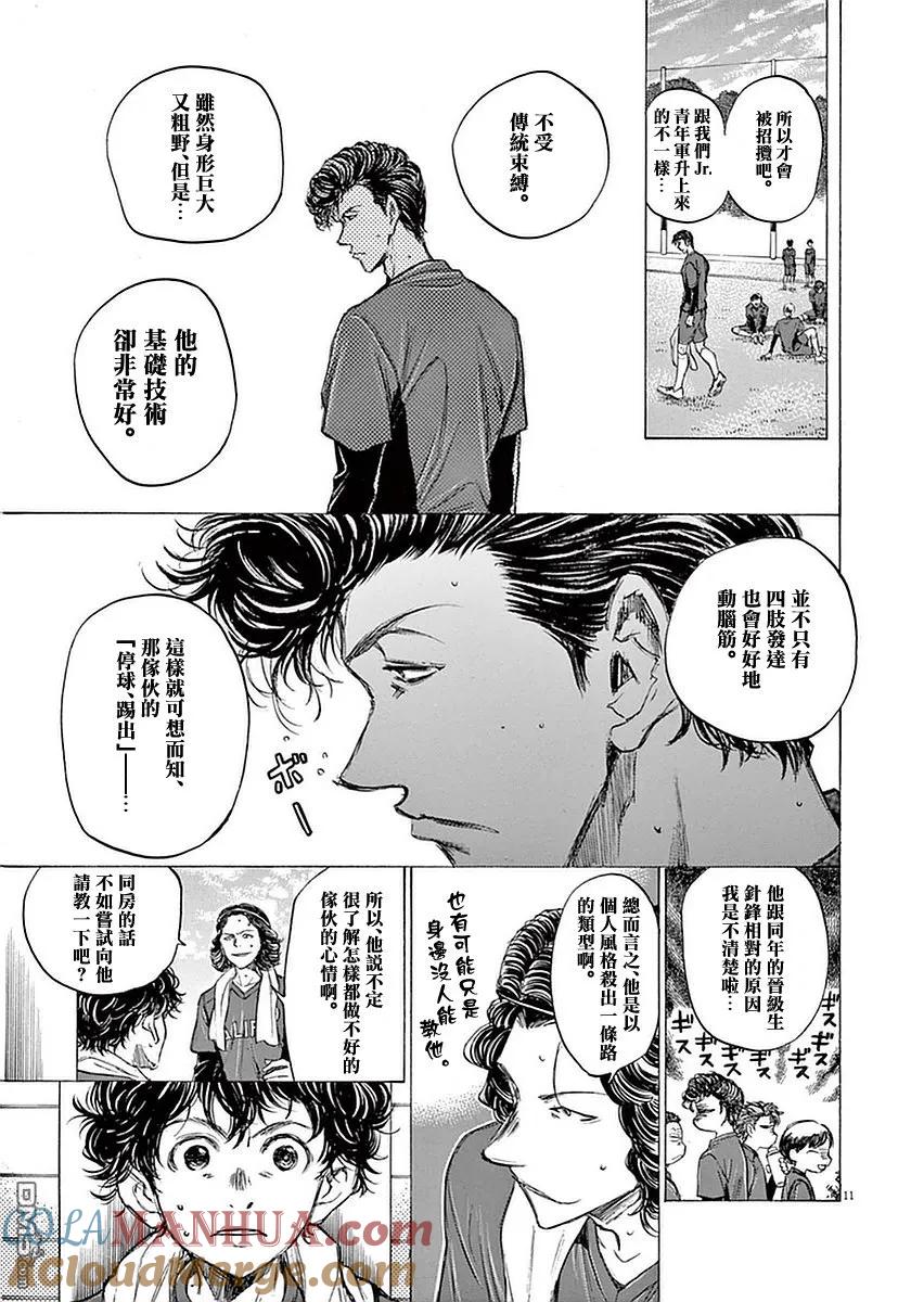 《青之芦苇》第37话 第11页