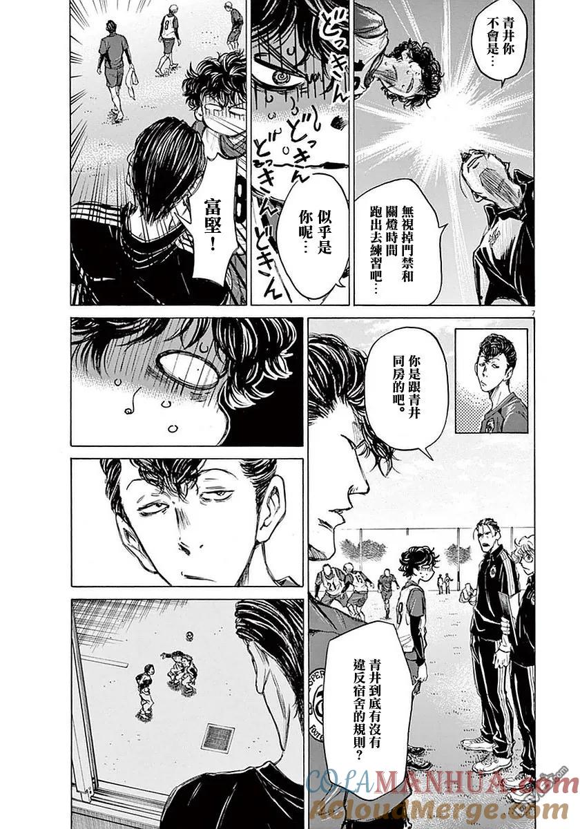 《青之芦苇》第37话 第7页