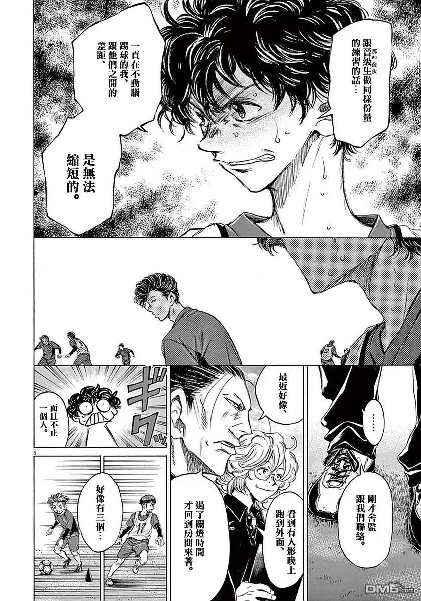 《青之芦苇》第37话 第6页