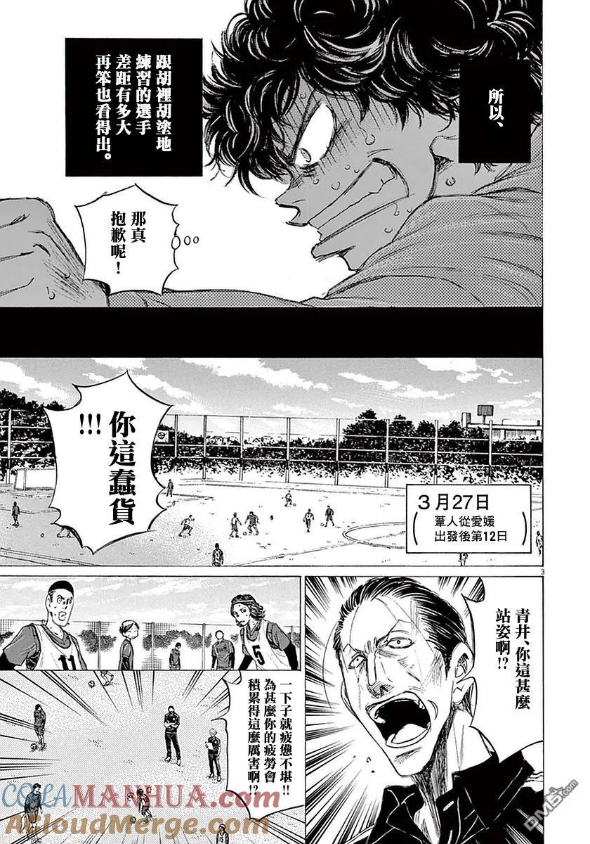 《青之芦苇》第37话 第3页