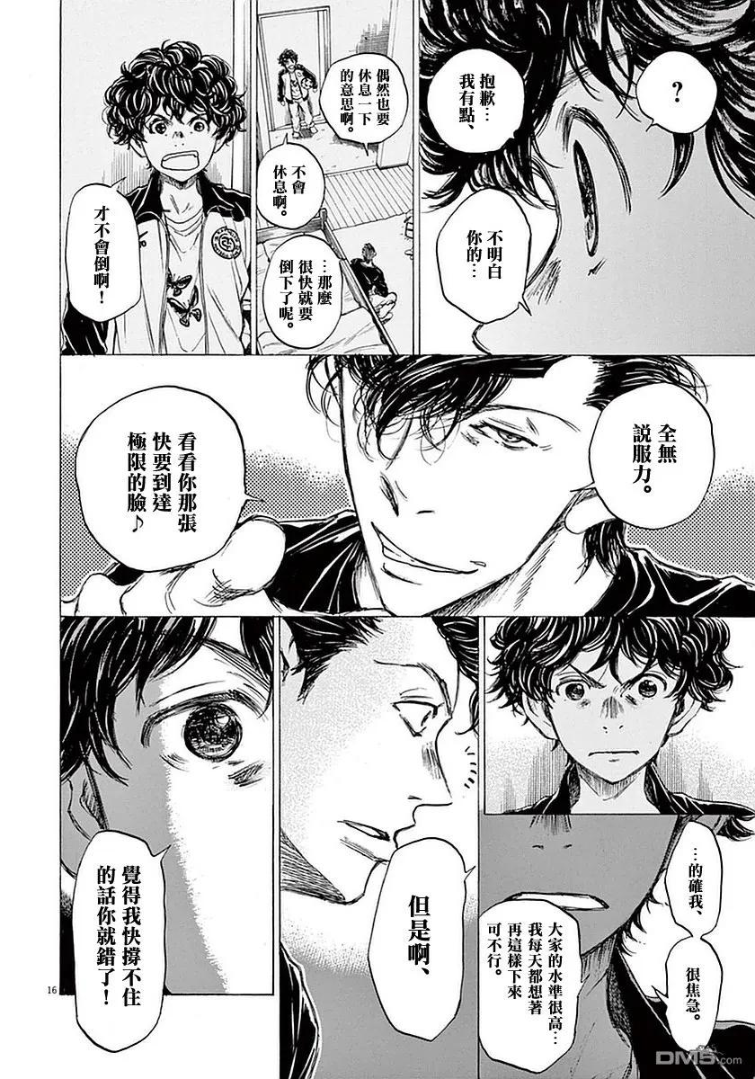 《青之芦苇》第37话 第16页